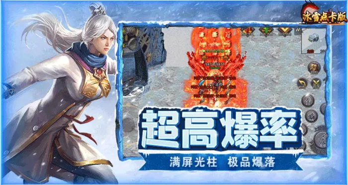 冰雪传奇点卡版：新手必看，新区冲榜密码 | 3天站稳脚跟(图1)
